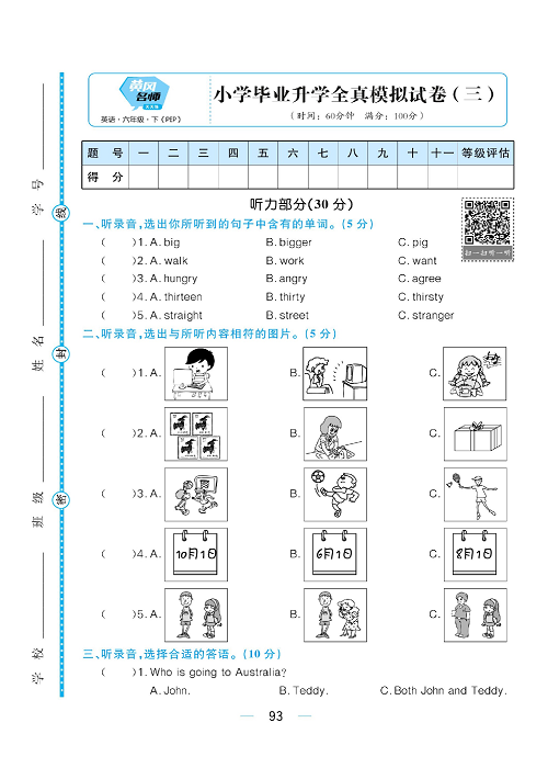 黄冈名师天天练六年级下册英语PEP版综合测评卷_小学毕业升学全真模拟试卷（三).pdf