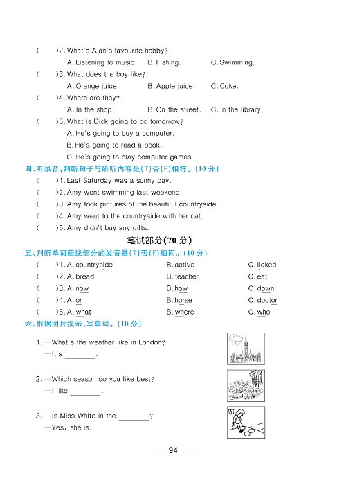 黄冈名师天天练六年级下册英语PEP版综合测评卷_小学毕业升学全真模拟试卷（三).pdf