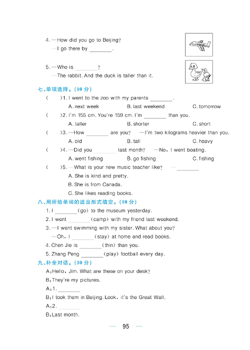 黄冈名师天天练六年级下册英语PEP版综合测评卷_小学毕业升学全真模拟试卷（三).pdf