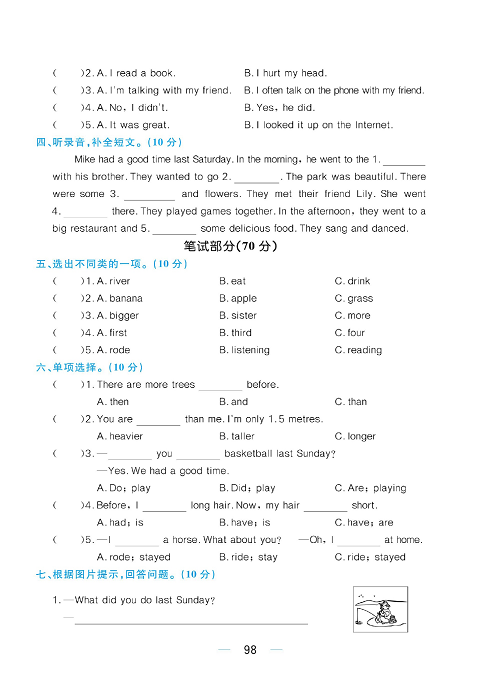 黄冈名师天天练六年级下册英语PEP版综合测评卷_小学毕业升学全真模拟试卷（四).pdf