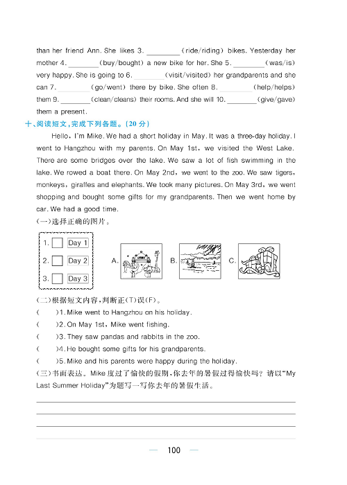 黄冈名师天天练六年级下册英语PEP版综合测评卷_小学毕业升学全真模拟试卷（四).pdf