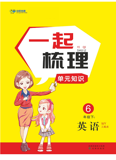 黄冈名师天天练六年级下册英语外研版单元知识（目录）.pdf