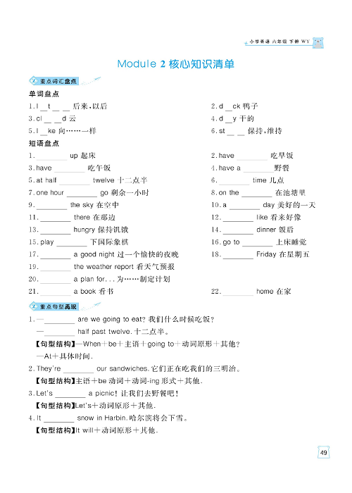 黄冈名师天天练六年级下册英语外研版单元知识_核心知识清单 Module 2.pdf