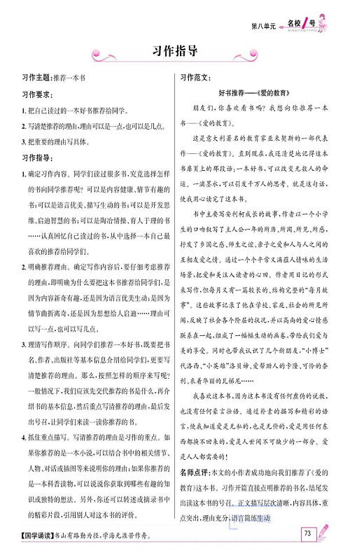 名校1号金牌作业语文五年级上册作业本_习作指导.pdf