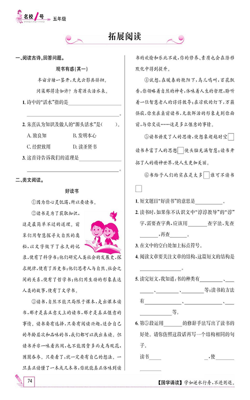 名校1号金牌作业语文五年级上册作业本_拓展阅读.pdf