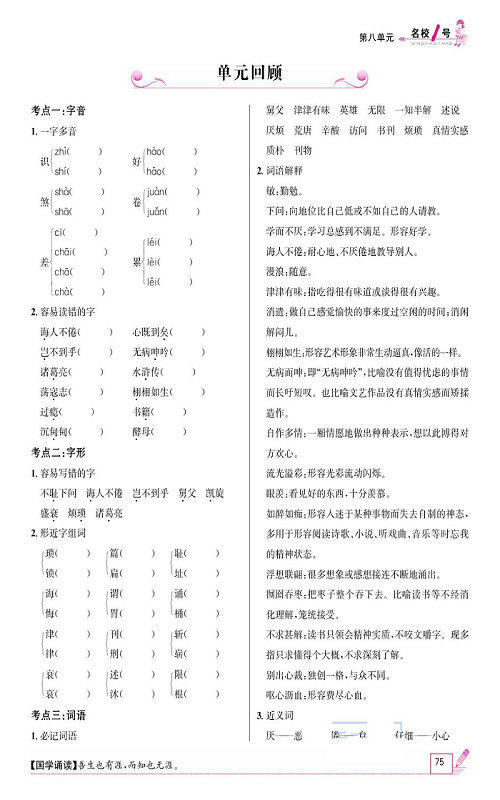 名校1号金牌作业语文五年级上册作业本_单元回顾.pdf