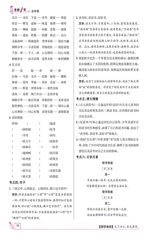 名校1号金牌作业语文五年级上册作业本_单元回顾.pdf