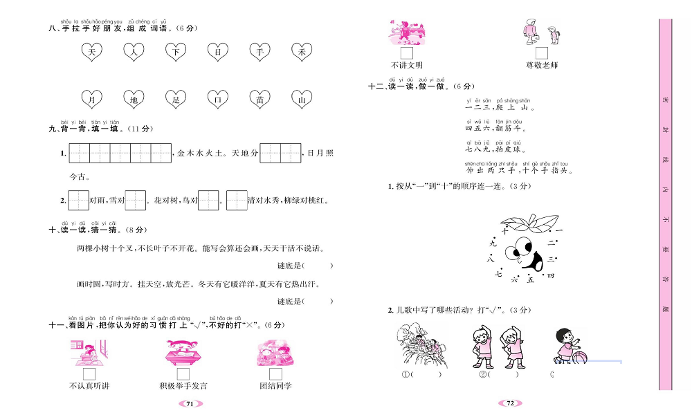 名校1号金牌作业语文一年级上册达标检测卷_第一单元测试卷.pdf