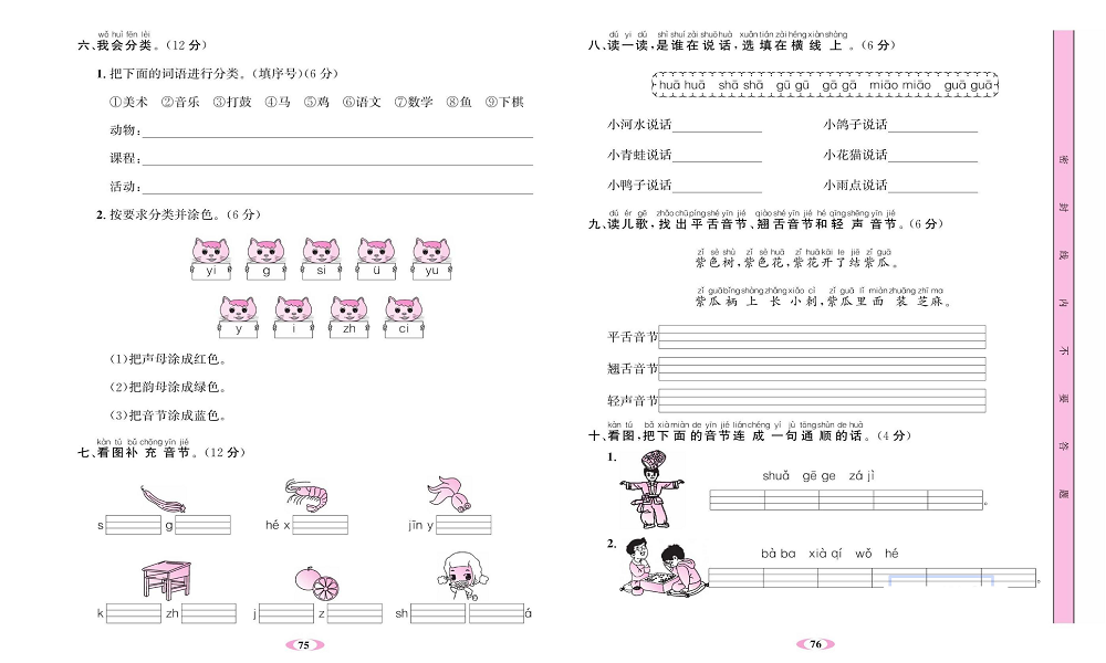 名校1号金牌作业语文一年级上册达标检测卷_第二单元测试卷.pdf