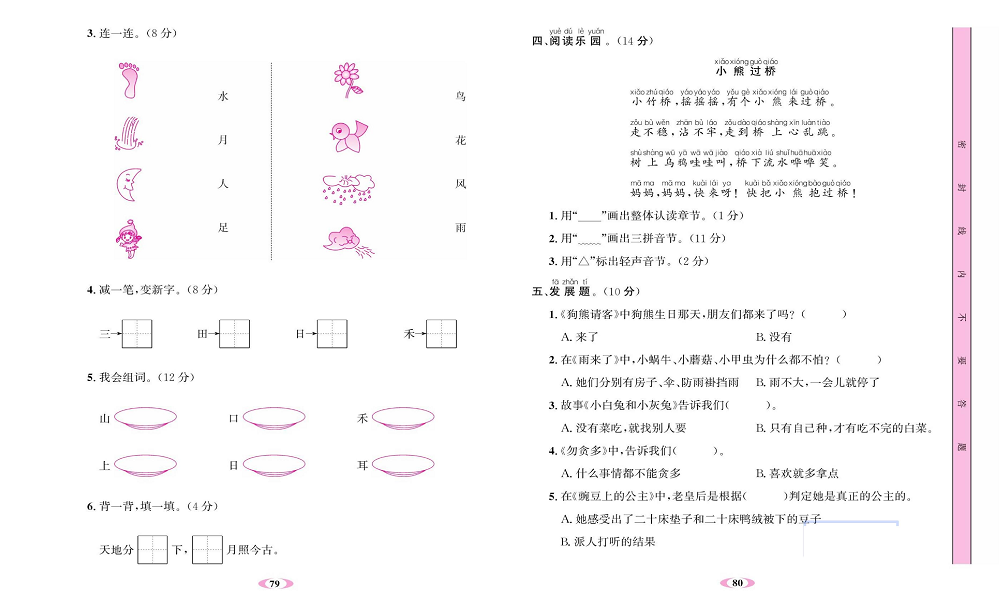 名校1号金牌作业语文一年级上册达标检测卷_月考测试卷(一）.pdf