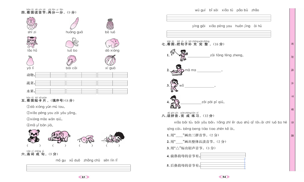 名校1号金牌作业语文一年级上册达标检测卷_第三单元测试卷.pdf