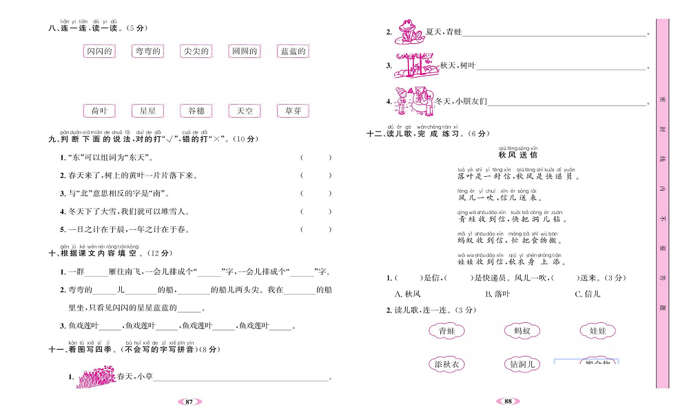 名校1号金牌作业语文一年级上册达标检测卷_第四单元测试卷.pdf