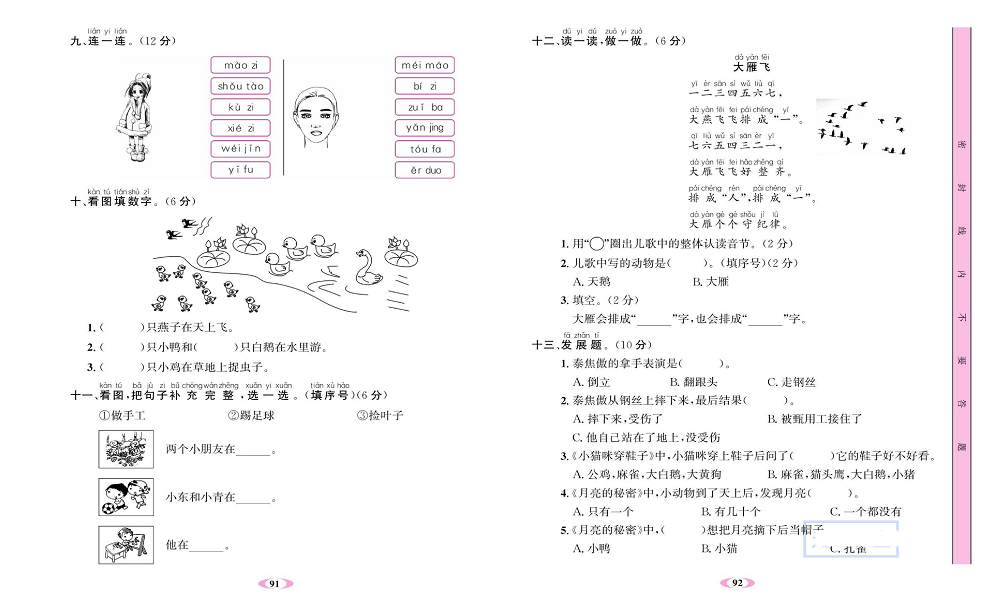 名校1号金牌作业语文一年级上册达标检测卷_期中测试卷.pdf