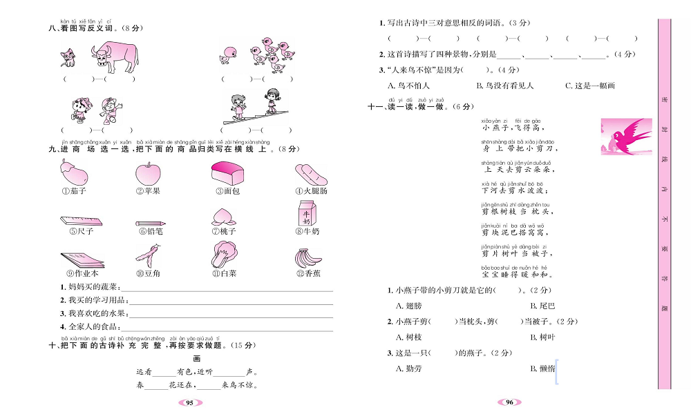 名校1号金牌作业语文一年级上册达标检测卷_第五单元测试卷.pdf