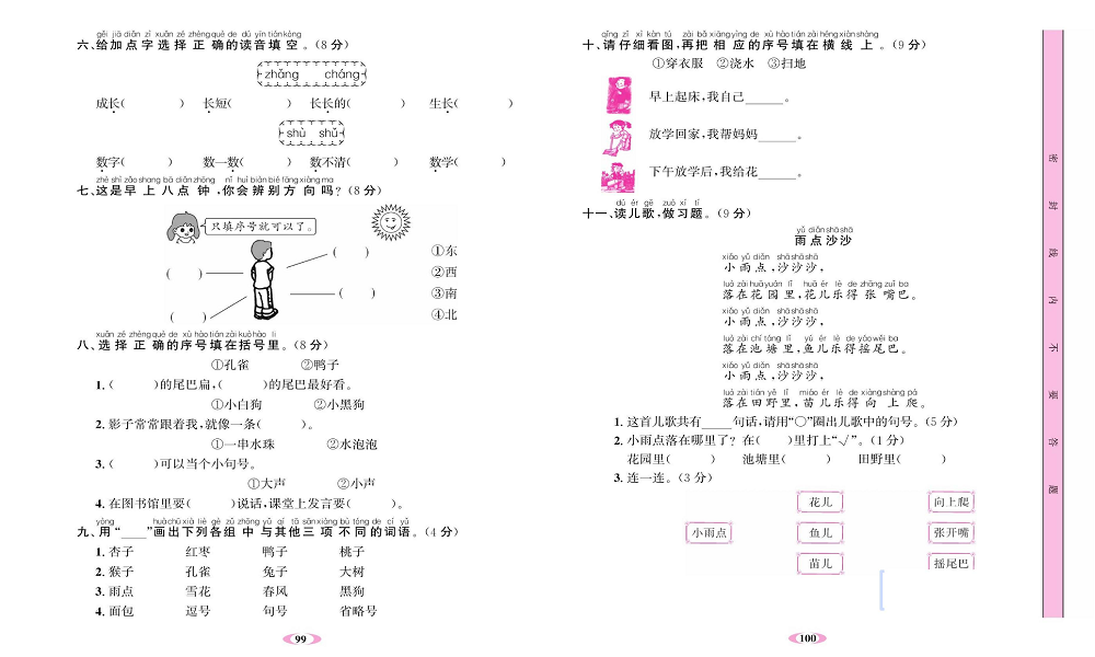 名校1号金牌作业语文一年级上册达标检测卷_第六单元测试卷.pdf