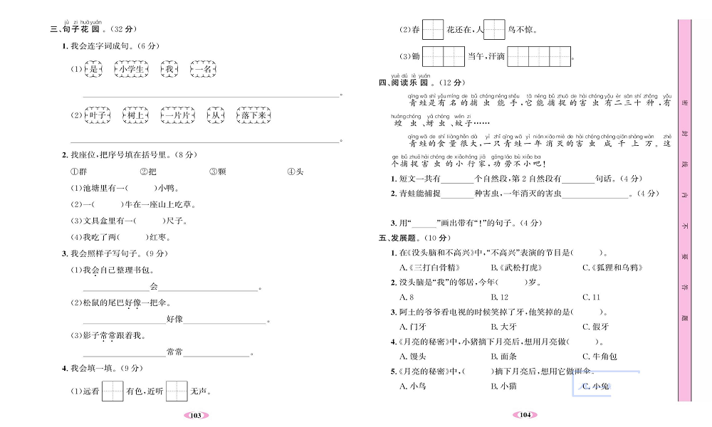 名校1号金牌作业语文一年级上册达标检测卷_月考测试卷（二）.pdf