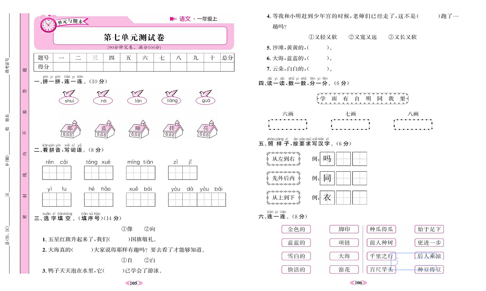 名校1号金牌作业语文一年级上册达标检测卷_第七单元测试卷.pdf