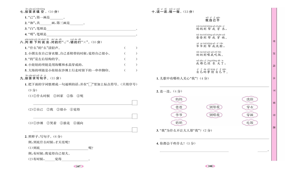 名校1号金牌作业语文一年级上册达标检测卷_第七单元测试卷.pdf