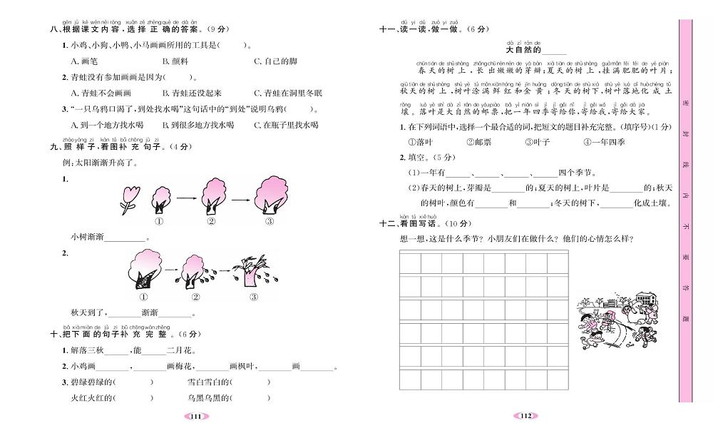 名校1号金牌作业语文一年级上册达标检测卷_第八单元测试卷.pdf