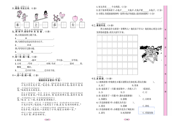 名校1号金牌作业语文一年级上册达标检测卷_期末测试卷.pdf