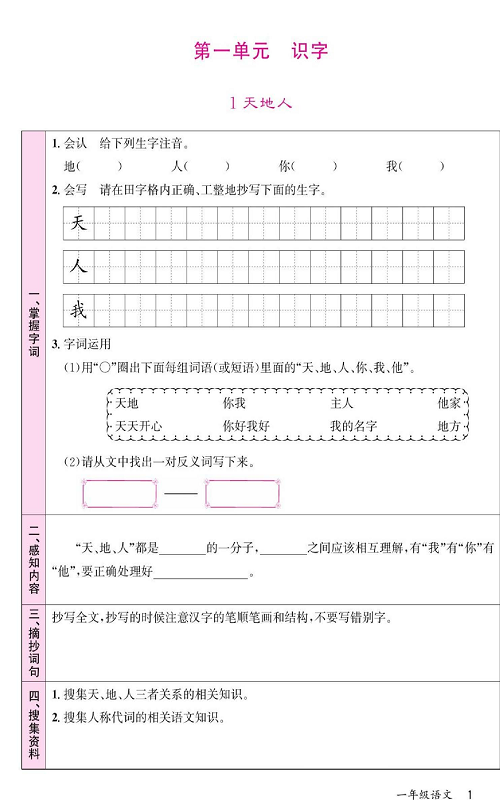 名校1号金牌作业语文一年级上册预习单_部分1.pdf