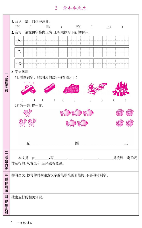 名校1号金牌作业语文一年级上册预习单_部分2.pdf