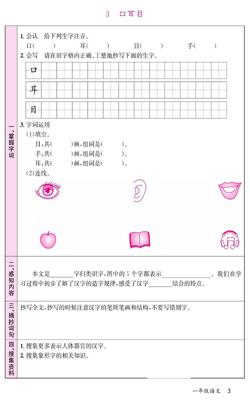 名校1号金牌作业语文一年级上册预习单_部分3.pdf