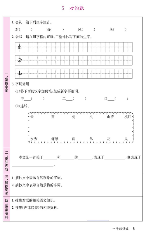 名校1号金牌作业语文一年级上册预习单_部分5.pdf