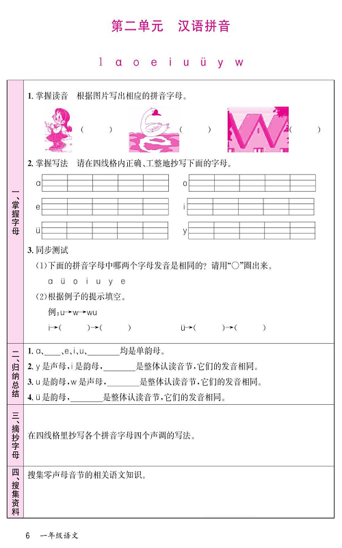 名校1号金牌作业语文一年级上册预习单_部分6.pdf