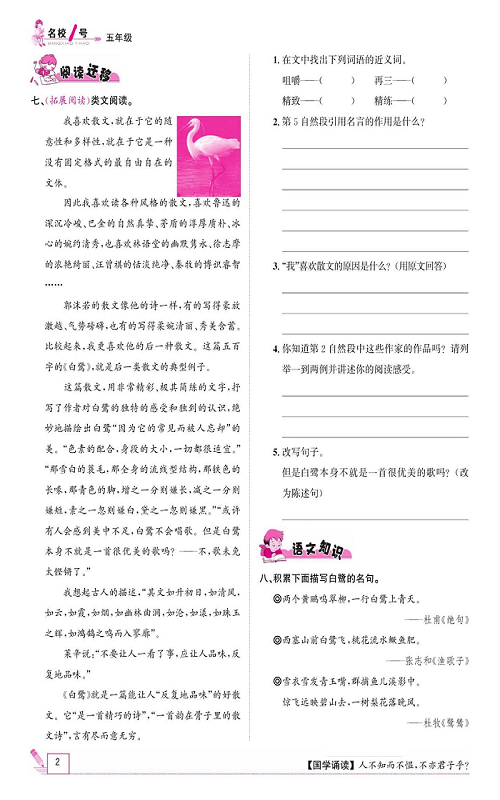 名校1号金牌作业语文五年级上册作业本_1、白鹭.pdf