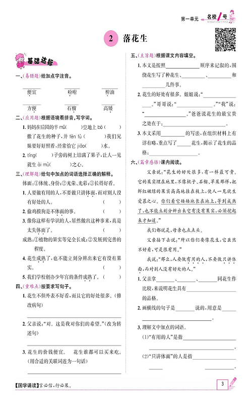 名校1号金牌作业语文五年级上册作业本_2、落花生.pdf