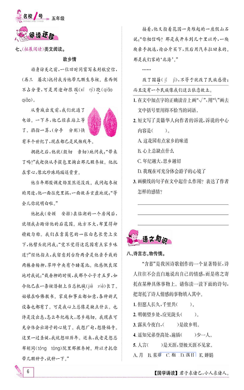 名校1号金牌作业语文五年级上册作业本_3、桂花雨.pdf