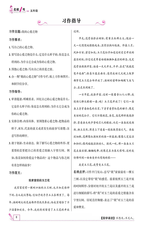 名校1号金牌作业语文五年级上册作业本_习作指导.pdf