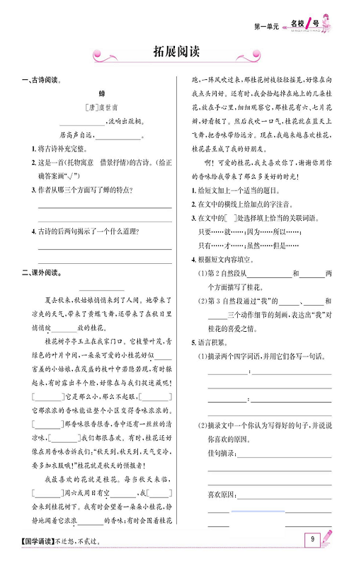 名校1号金牌作业语文五年级上册作业本_拓展阅读.pdf