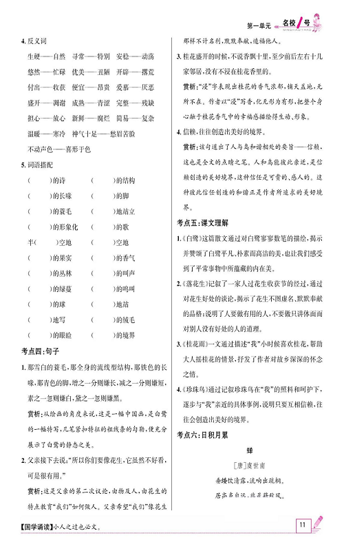 名校1号金牌作业语文五年级上册作业本_单元回顾.pdf