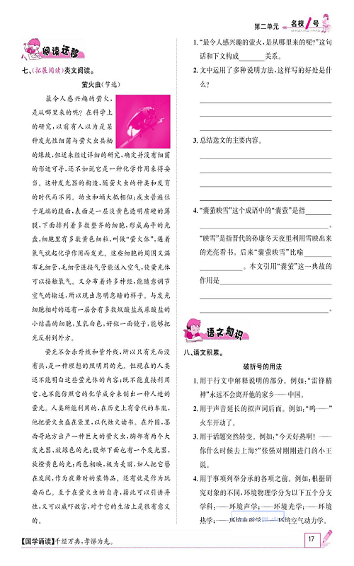 名校1号金牌作业语文五年级上册作业本_7、什么比猎豹的速度更快.pdf