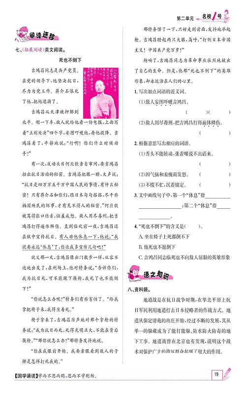 名校1号金牌作业语文五年级上册作业本_8、冀中的地道战.pdf