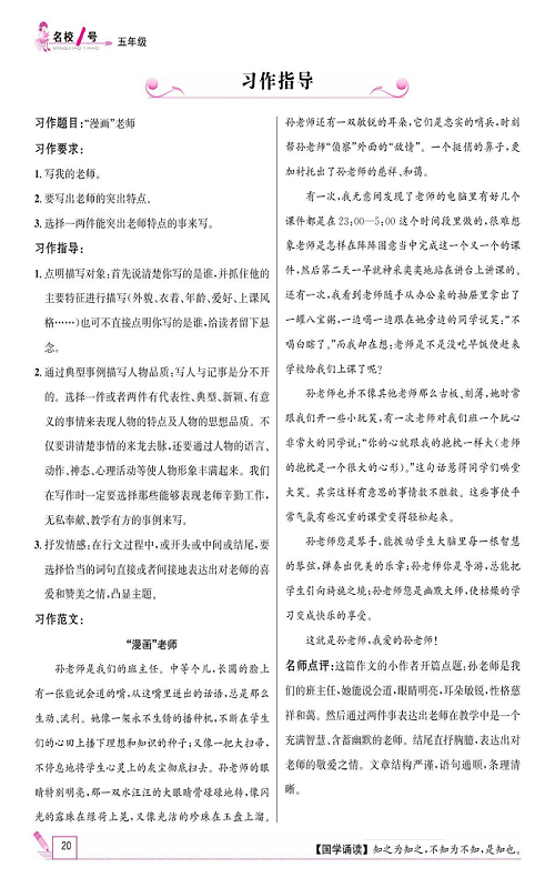 名校1号金牌作业语文五年级上册作业本_习作指导.pdf