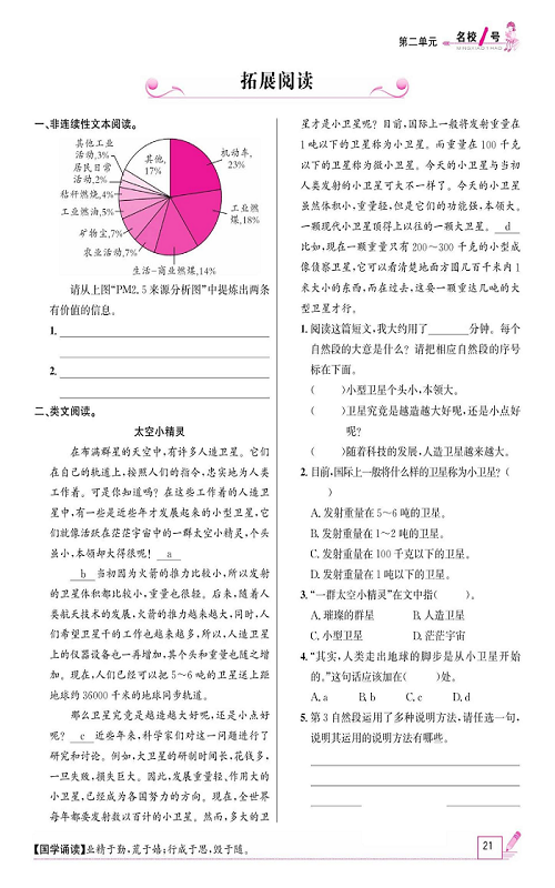 名校1号金牌作业语文五年级上册作业本_拓展阅读.pdf