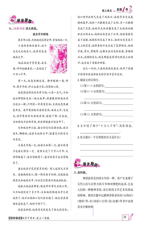 名校1号金牌作业语文五年级上册作业本_9、猎人海力布.pdf