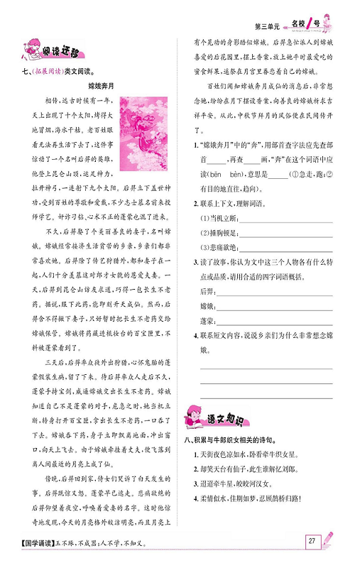 名校1号金牌作业语文五年级上册作业本_10、牛郎织女(一）.pdf