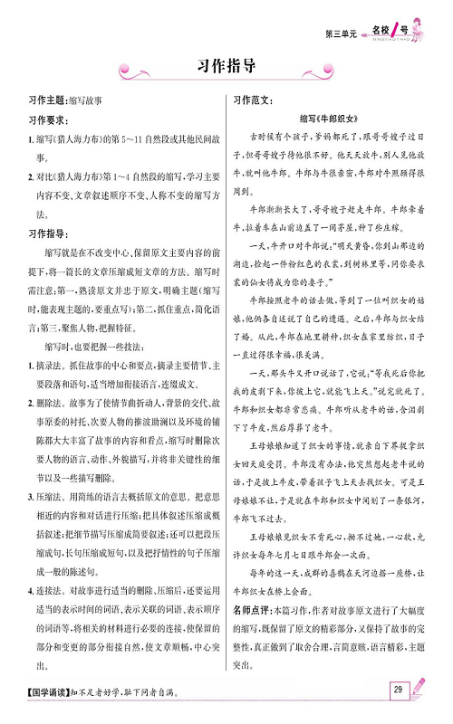 名校1号金牌作业语文五年级上册作业本_习作指导.pdf