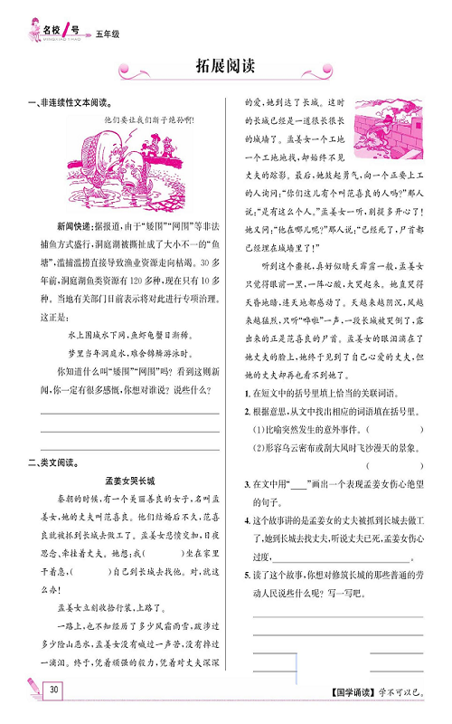 名校1号金牌作业语文五年级上册作业本_拓展阅读.pdf