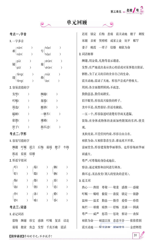 名校1号金牌作业语文五年级上册作业本_单元回顾