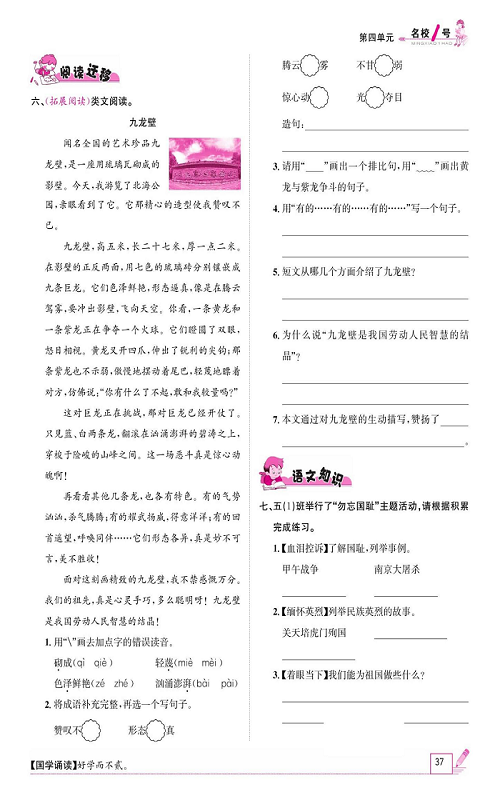 名校1号金牌作业语文五年级上册作业本_14、圆明园的毁灭.pdf