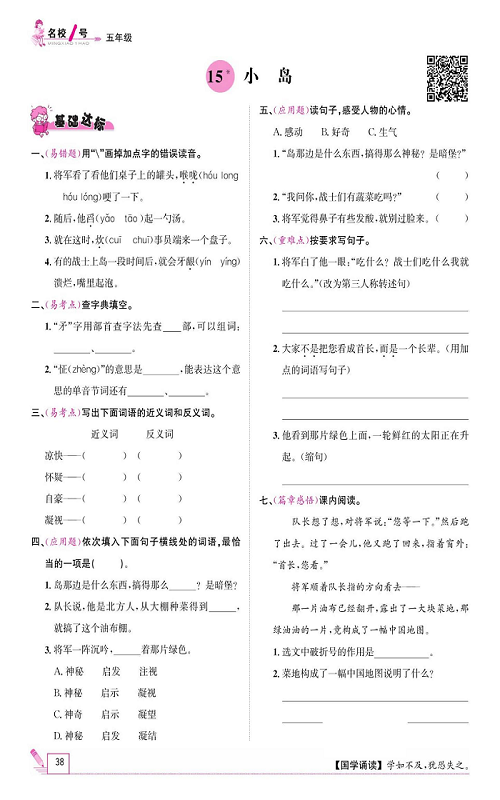 名校1号金牌作业语文五年级上册作业本_15、小岛.pdf