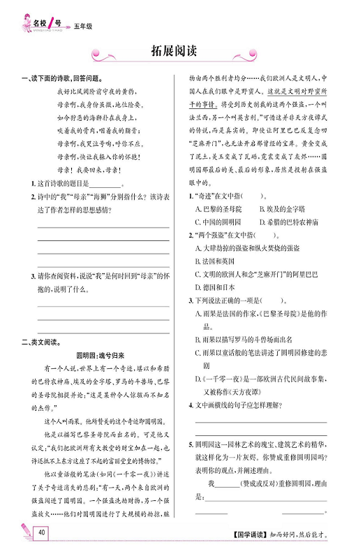 名校1号金牌作业语文五年级上册作业本_拓展阅读.pdf