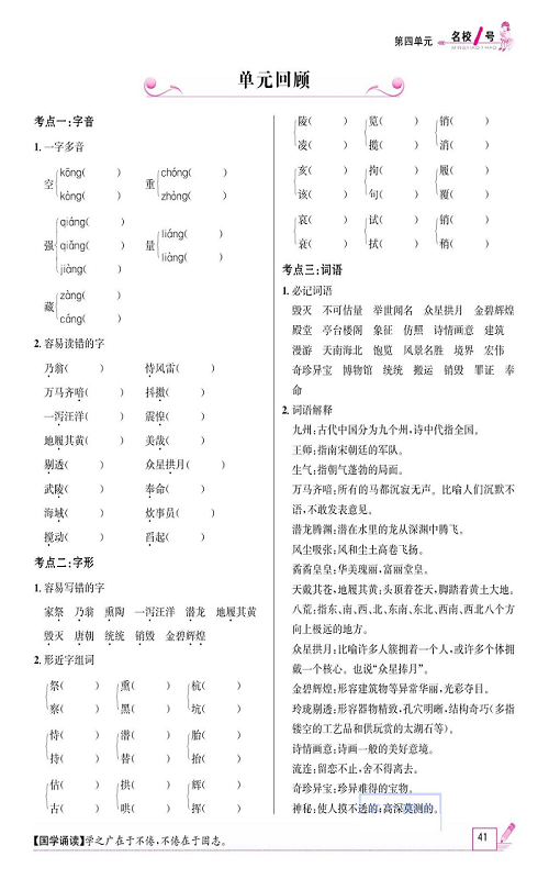 名校1号金牌作业语文五年级上册作业本_单元回顾