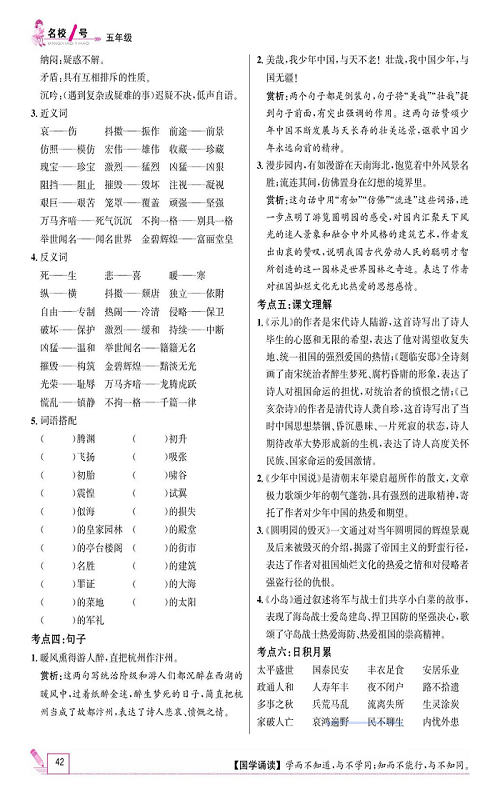 名校1号金牌作业语文五年级上册作业本_单元回顾