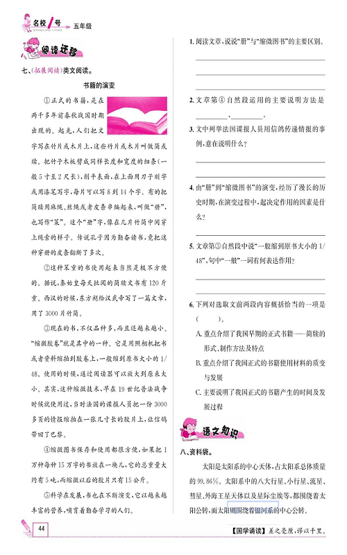 名校1号金牌作业语文五年级上册作业本_16、太阳.pdf